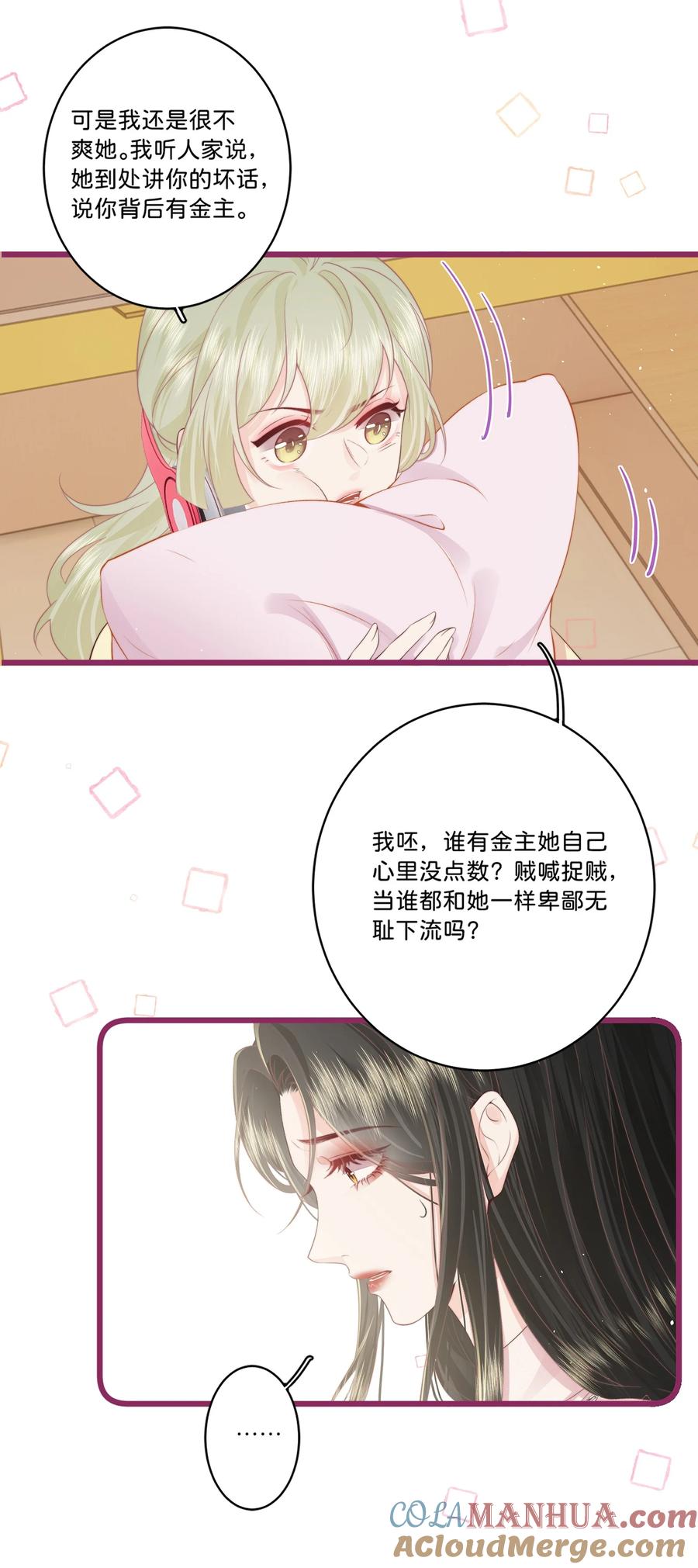 放肆 - 016 棱角 第21页