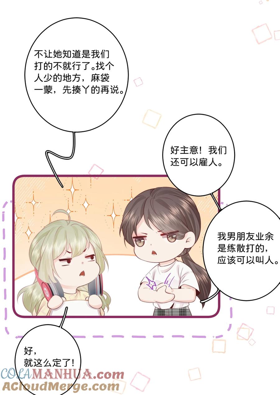 放肆 - 016 棱角 第19页