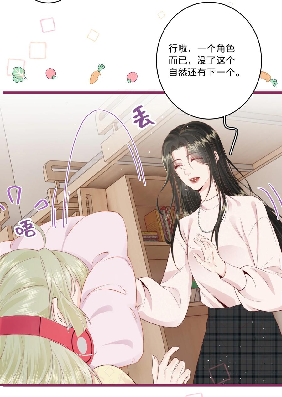 放肆 - 016 棱角 第20页