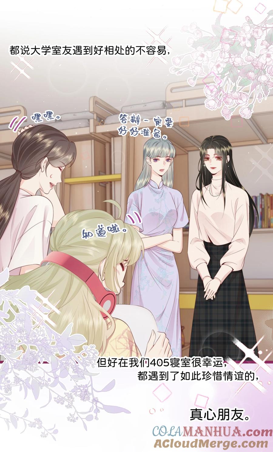 放肆 - 016 棱角 第11页