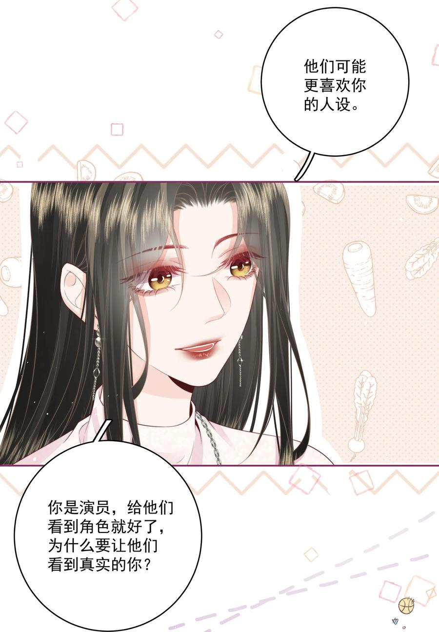 放肆 - 017 唐斐 第4页