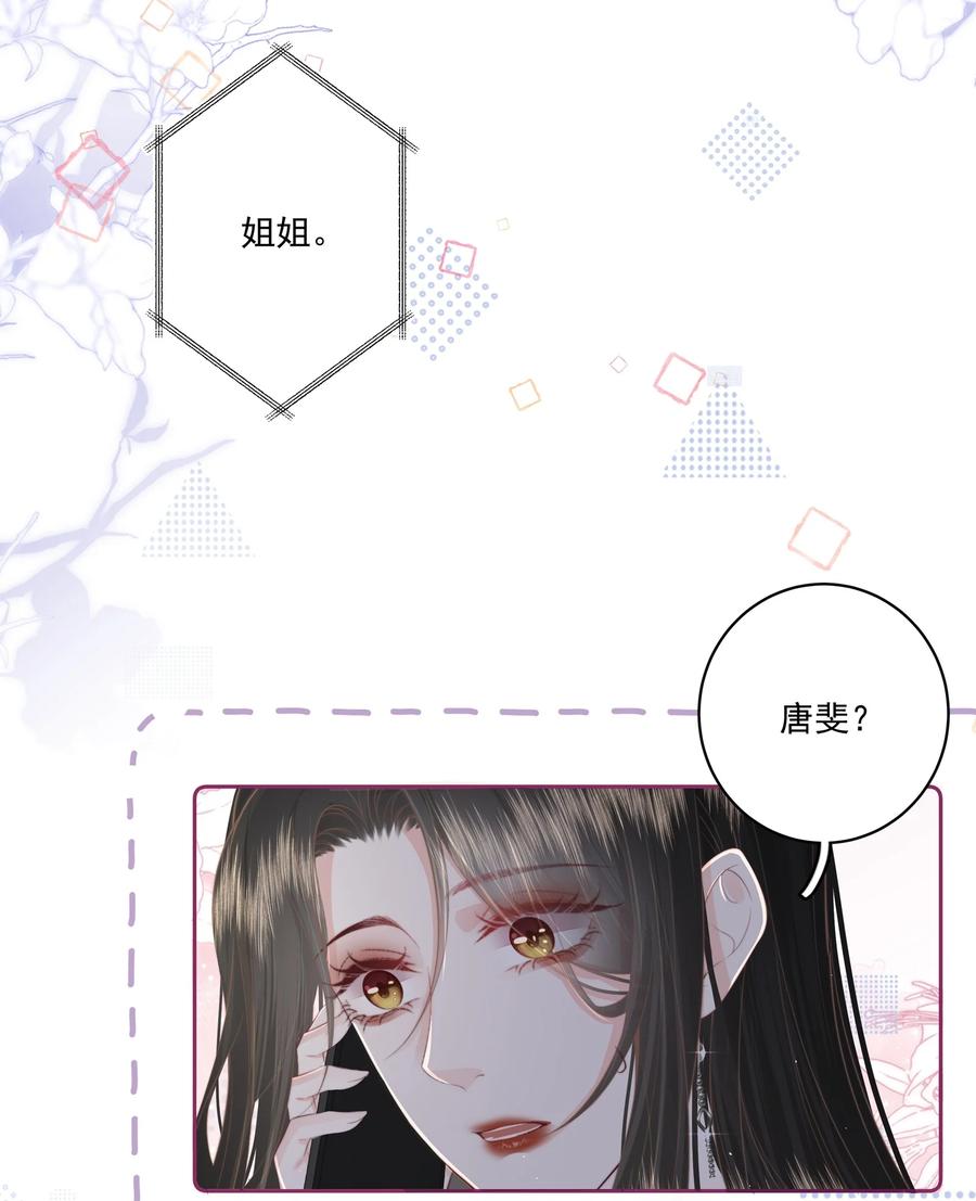 放肆 - 017 唐斐 第16页