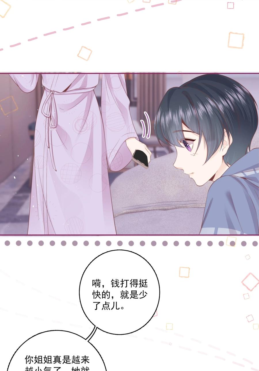 放肆 - 017 唐斐 第22页