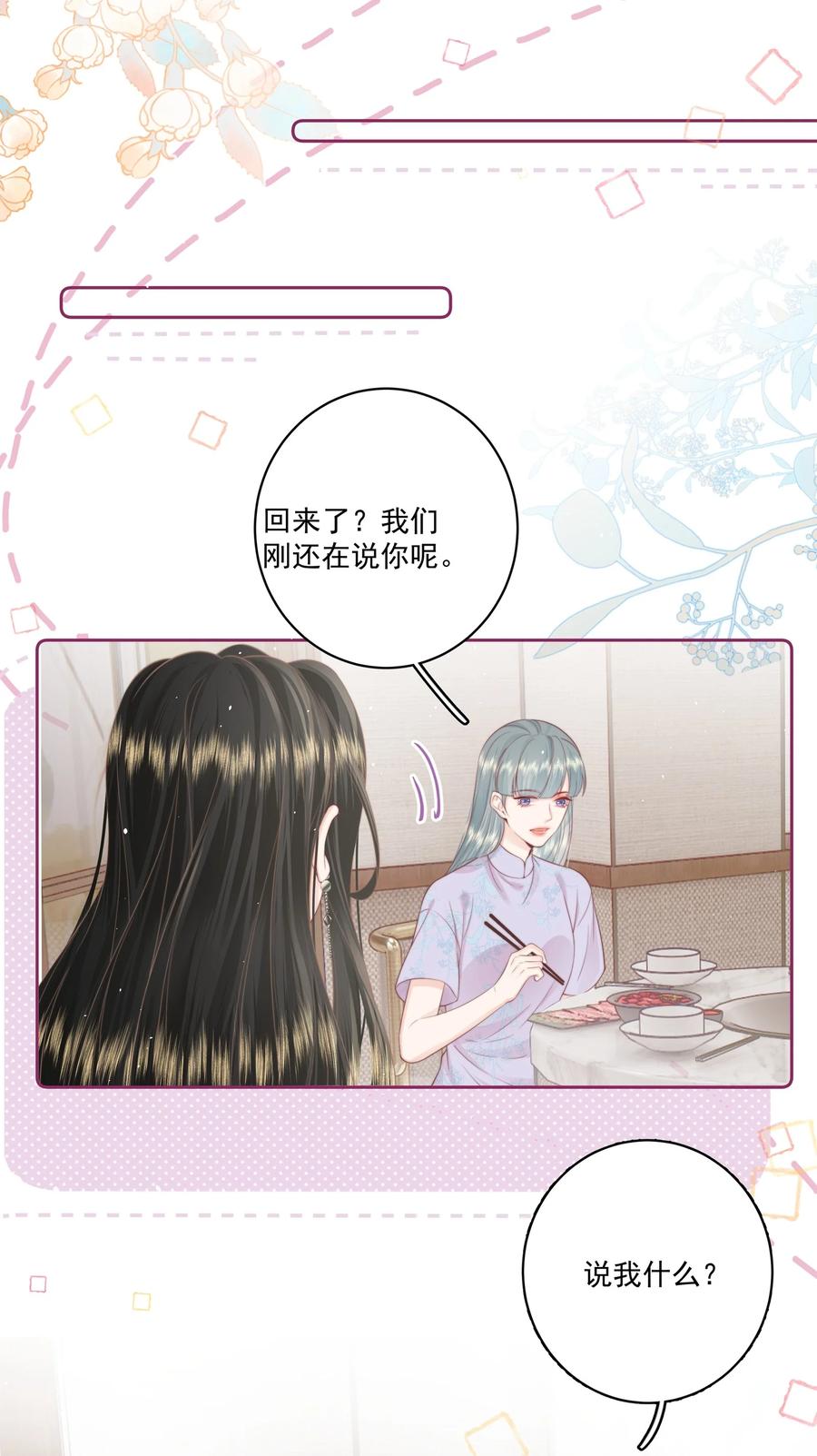 放肆 - 017 唐斐 第24页