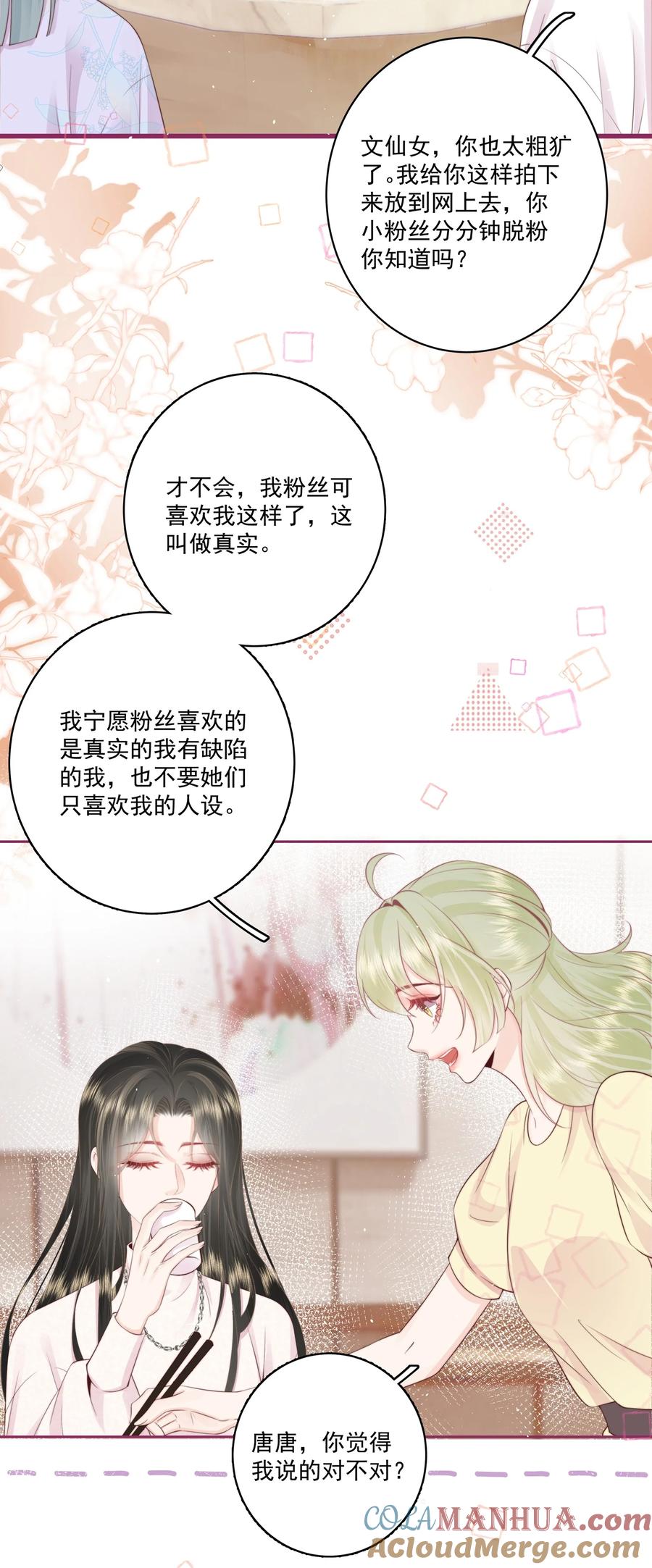 放肆 - 017 唐斐 第3页