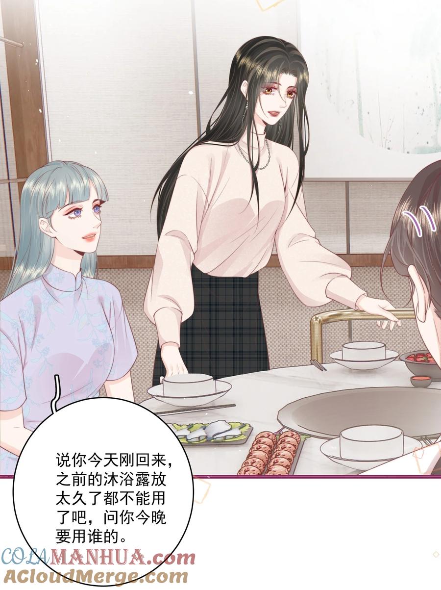 放肆 - 017 唐斐 第25页