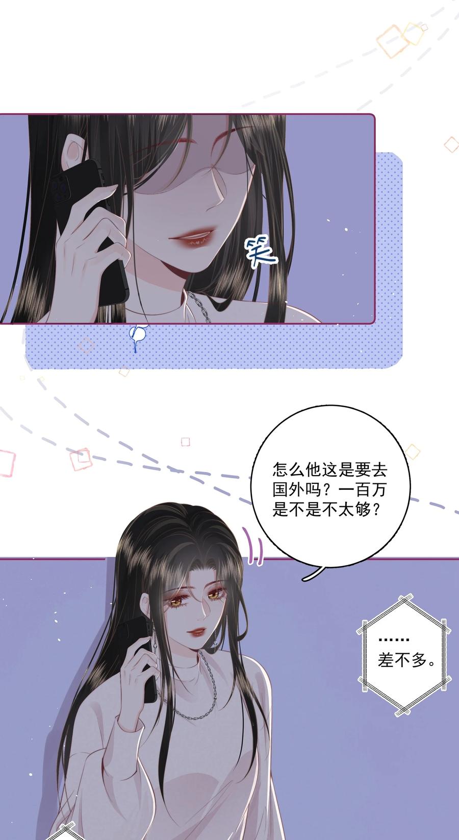 放肆 - 017 唐斐 第12页
