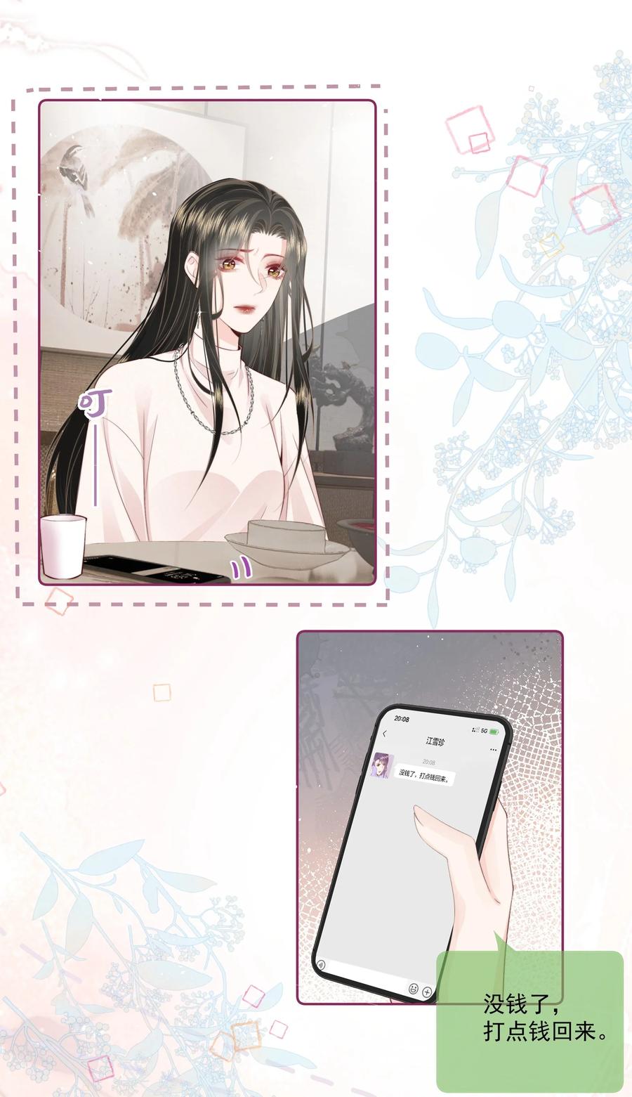 放肆 - 017 唐斐 第6页