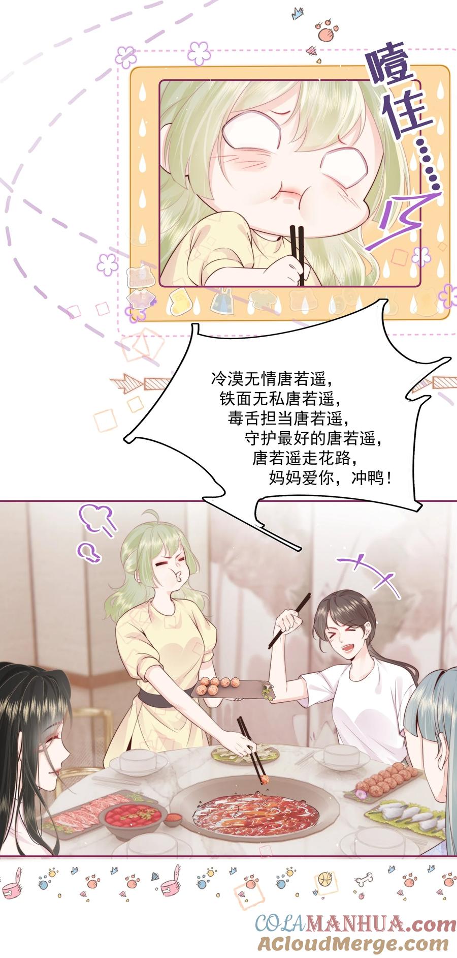 放肆 - 017 唐斐 第5页