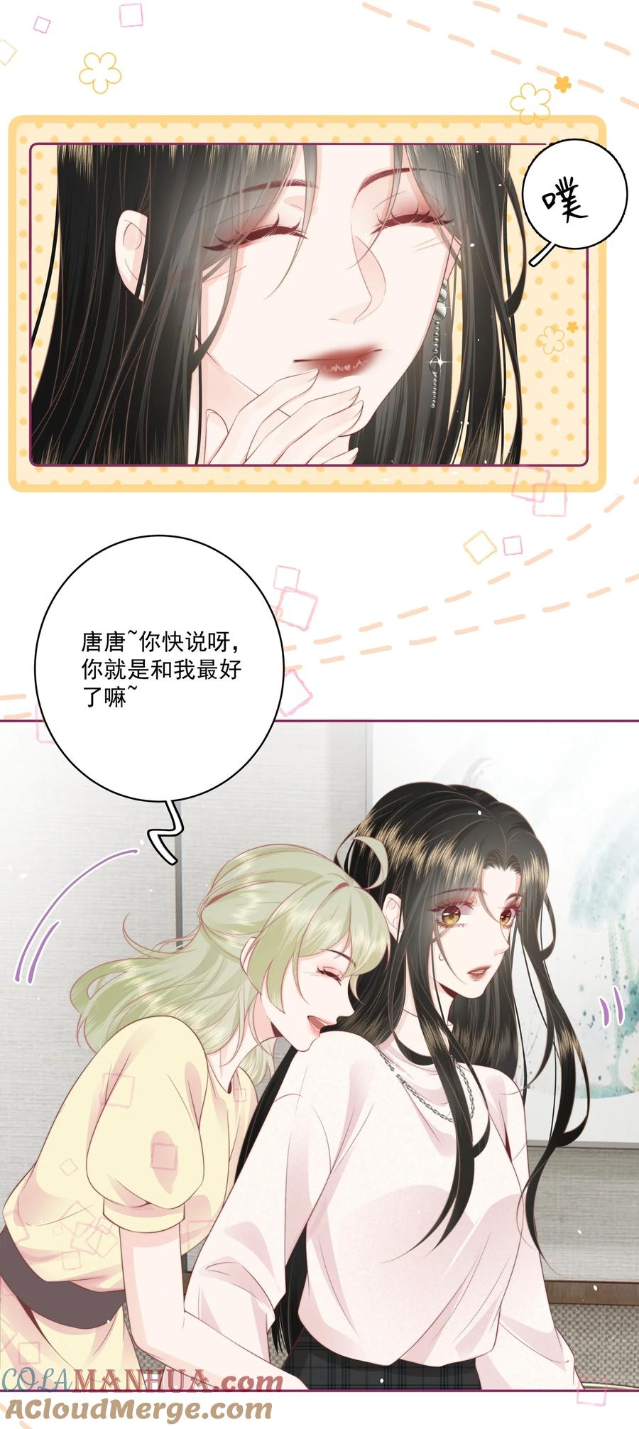 放肆 - 017 唐斐 第27页