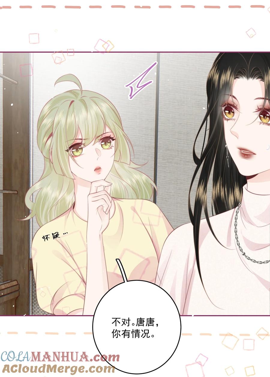 放肆 - 017 唐斐 第29页