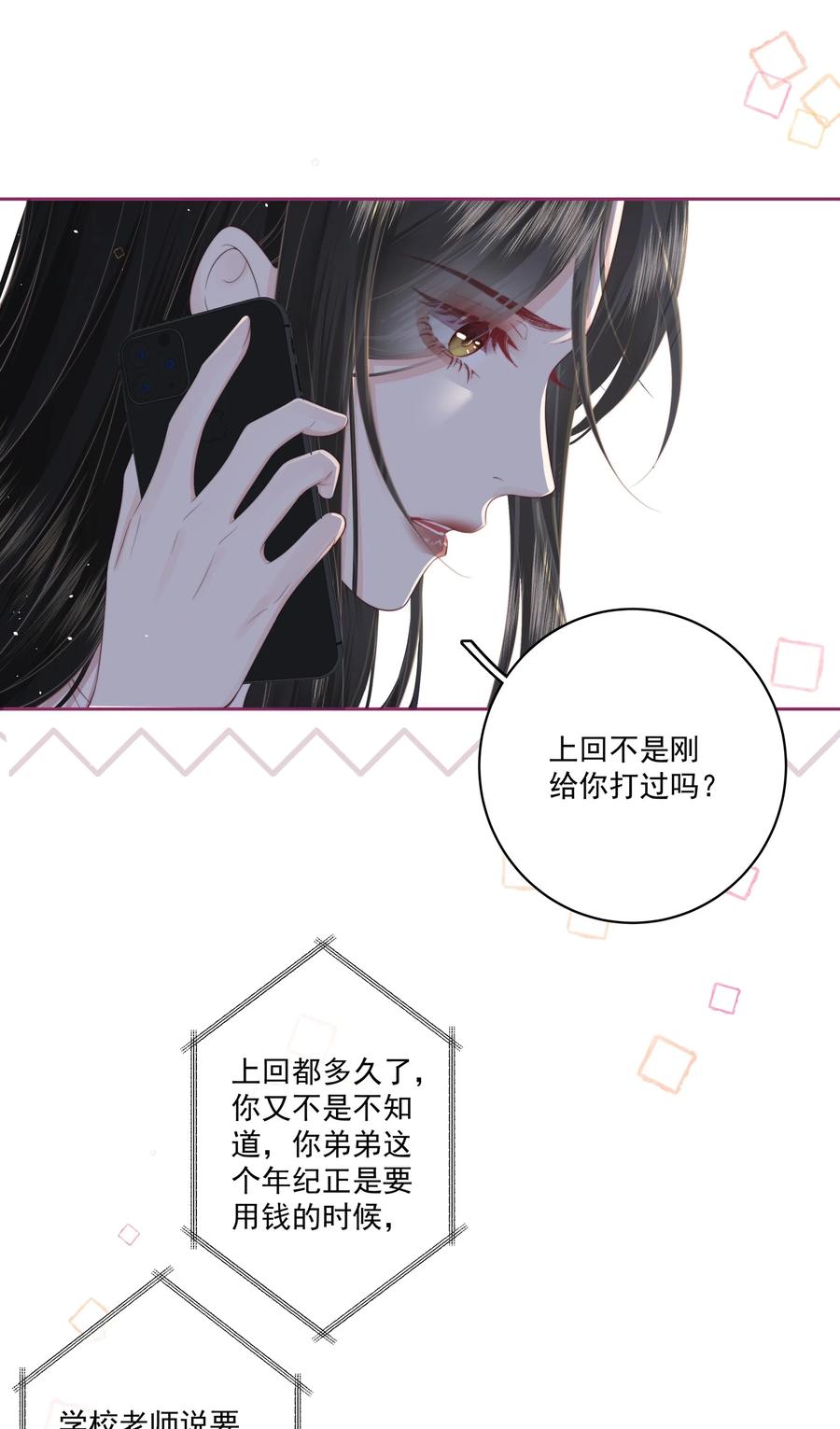 放肆 - 017 唐斐 第10页