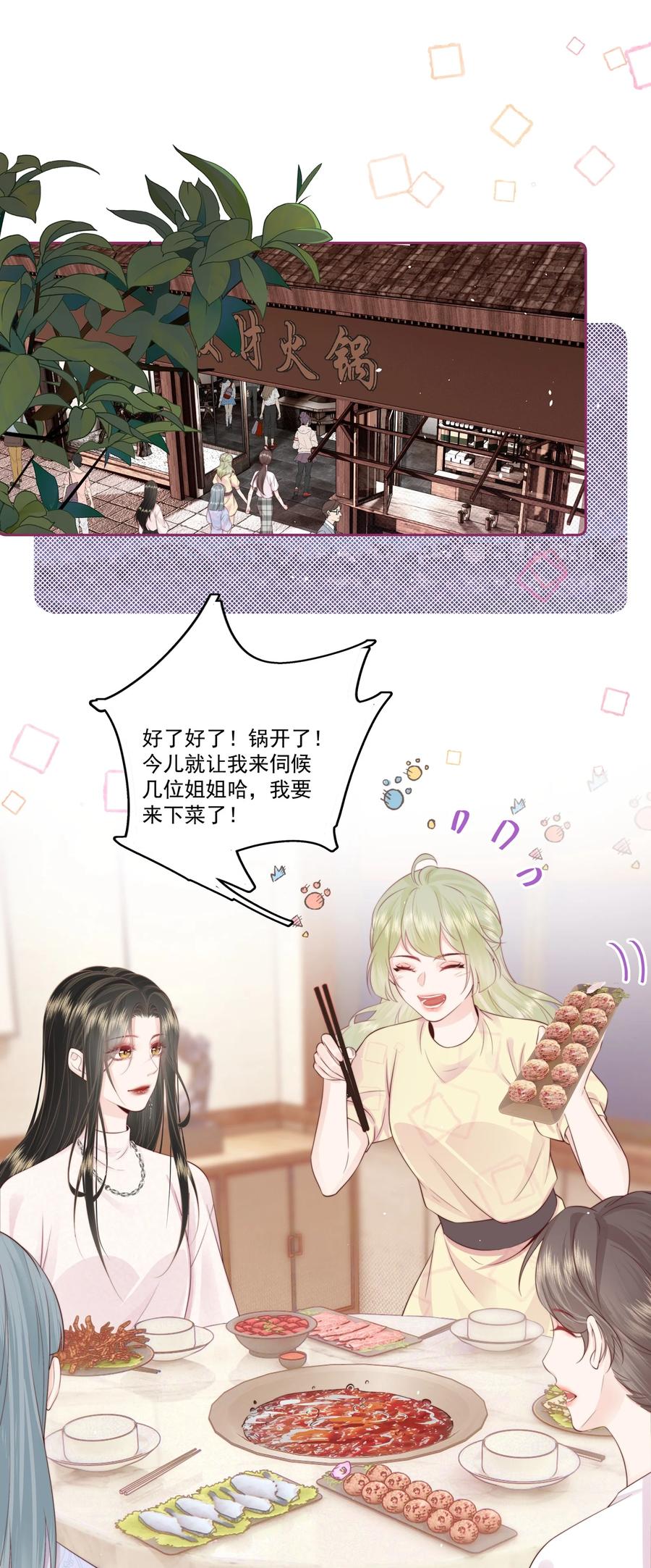 放肆 - 017 唐斐 第2页