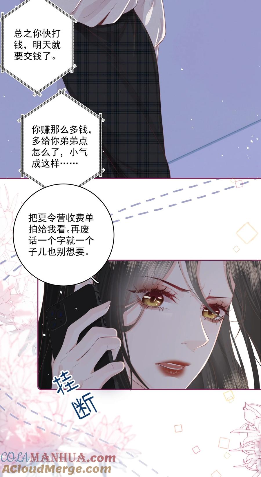 放肆 - 017 唐斐 第13页