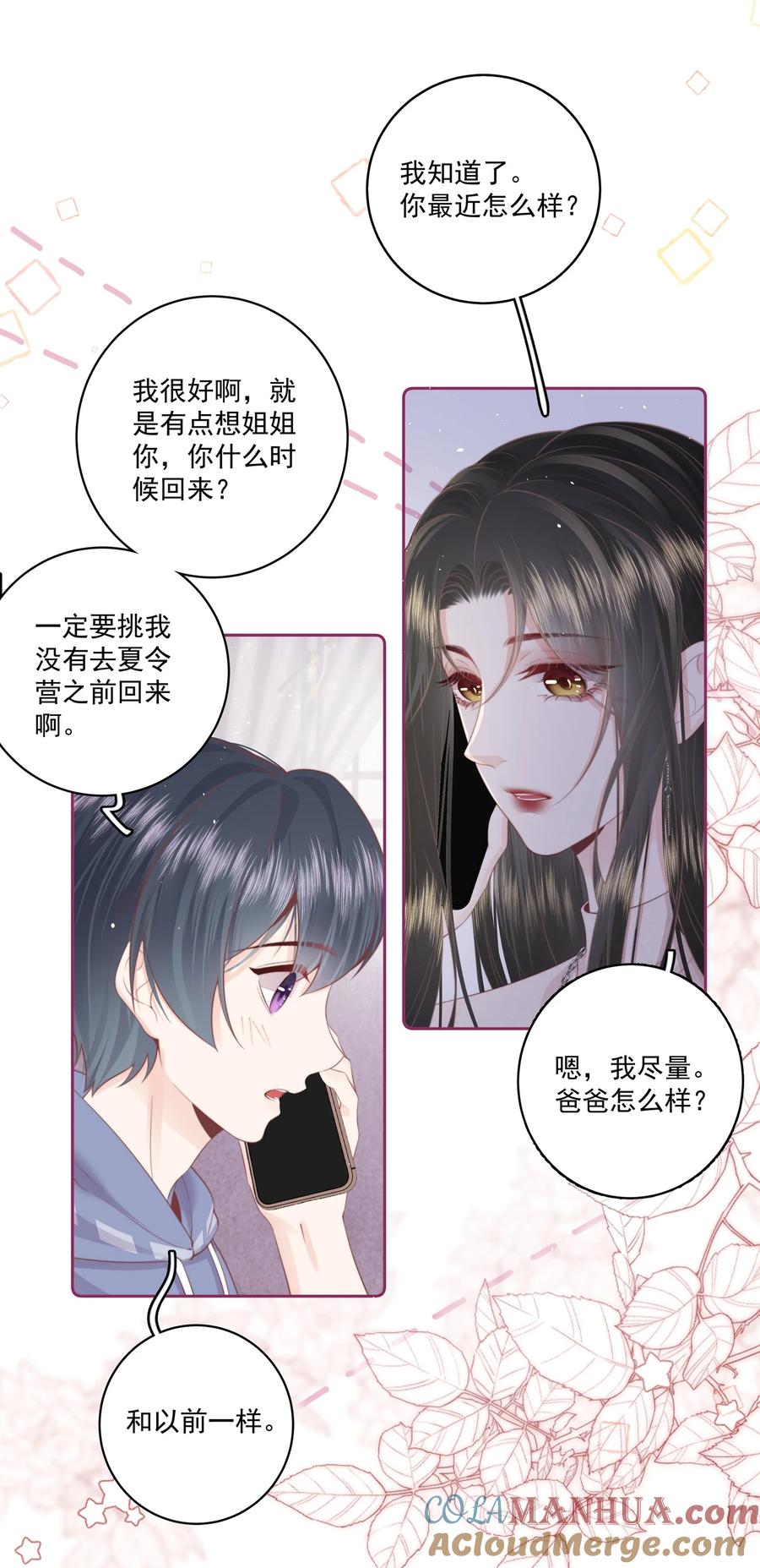 放肆 - 017 唐斐 第19页