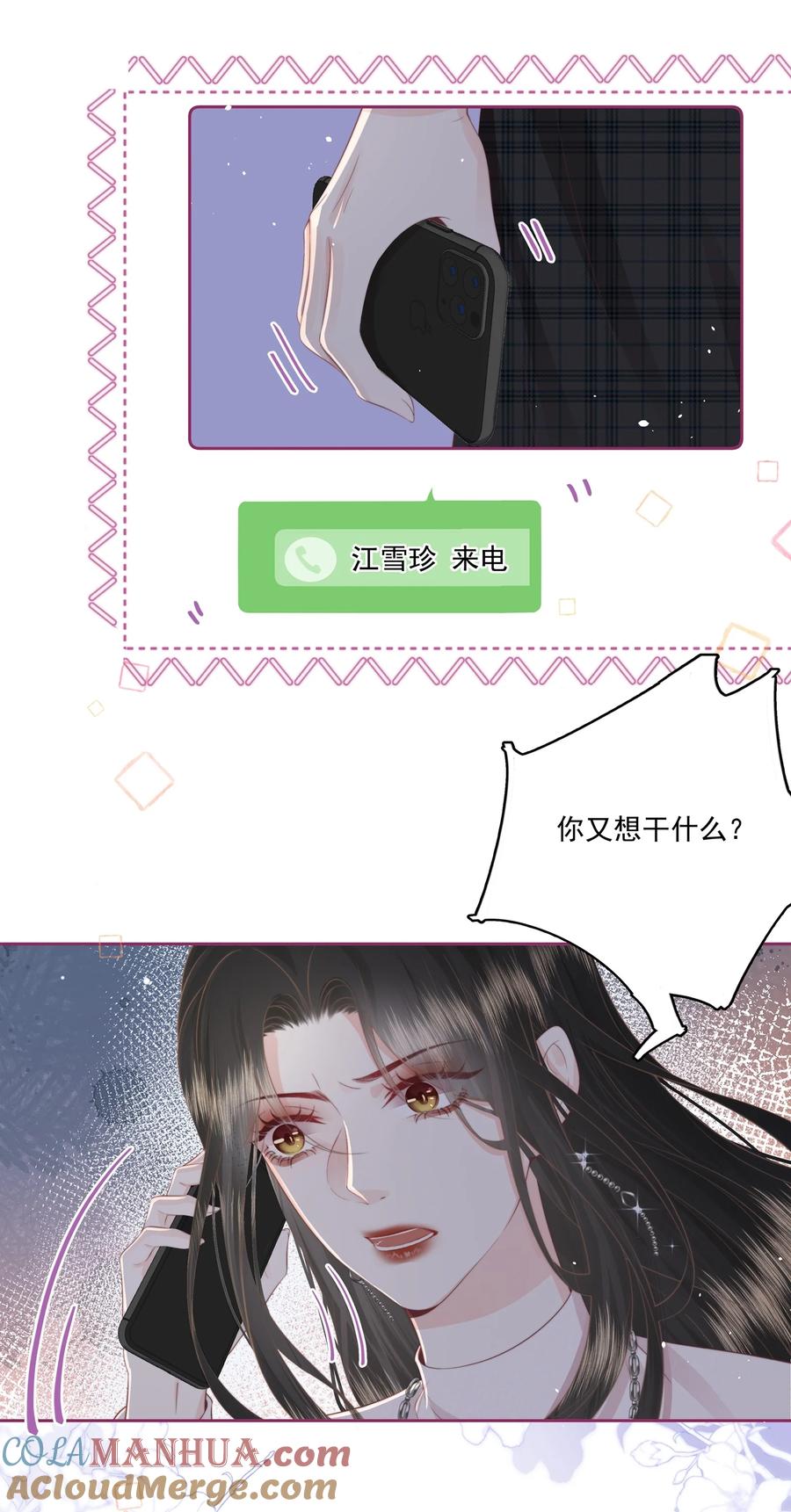 放肆 - 017 唐斐 第15页