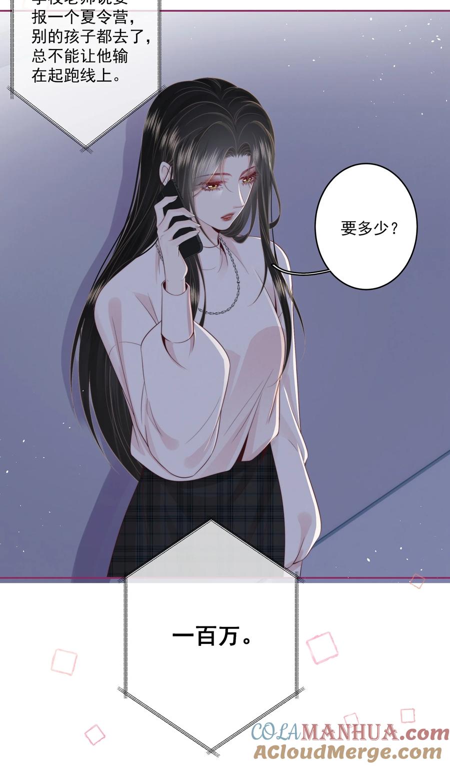 放肆 - 017 唐斐 第11页