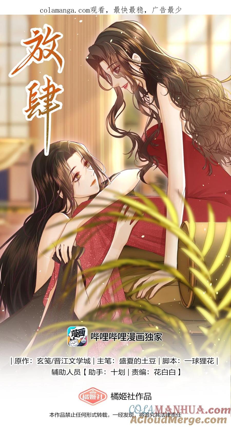 放肆 - 01 回来了 第1页