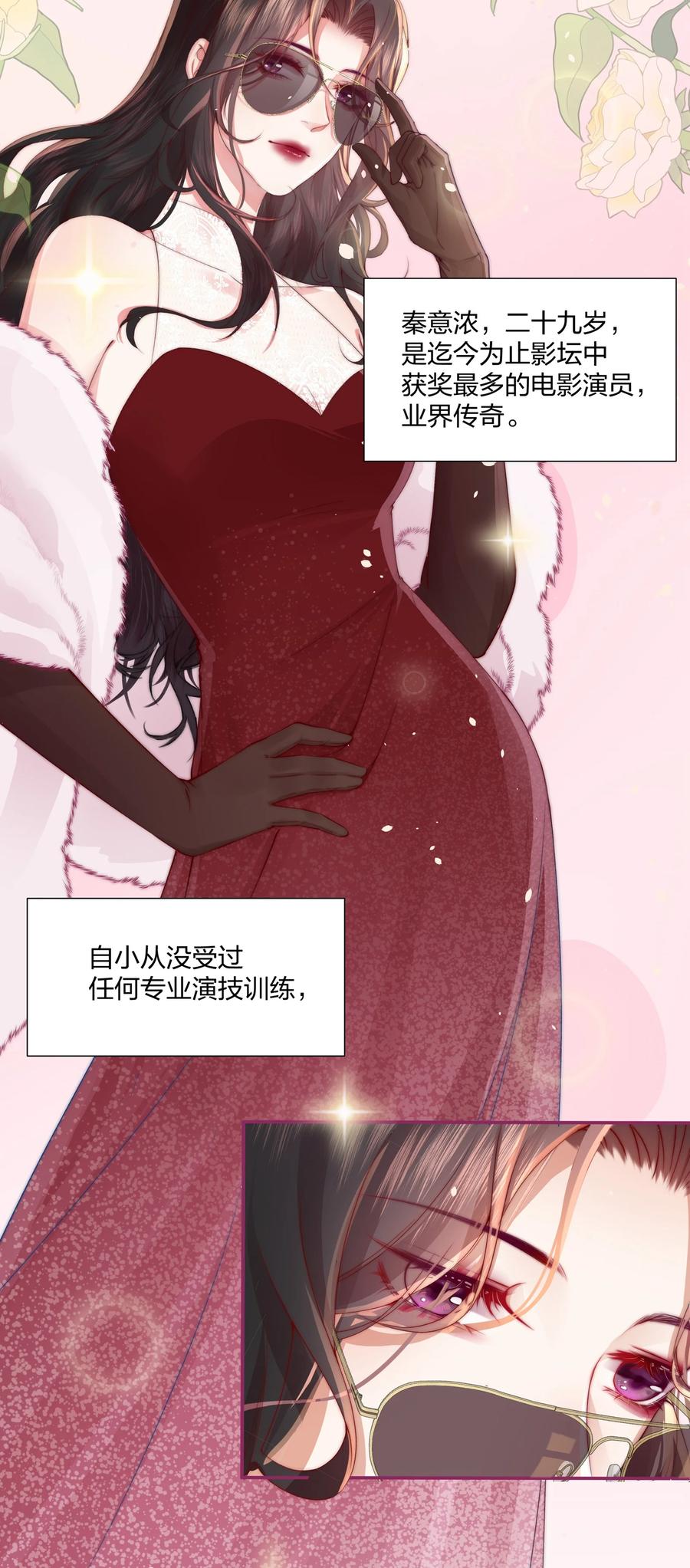放肆 - 01 回来了 第18页