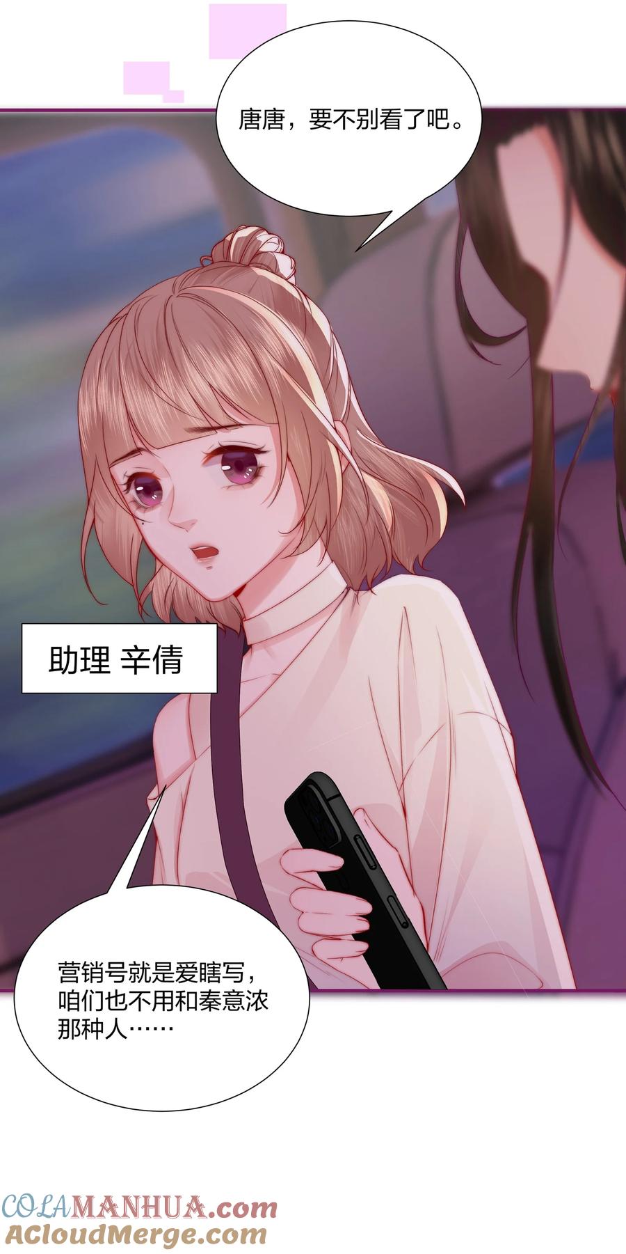 放肆 - 01 回来了 第27页