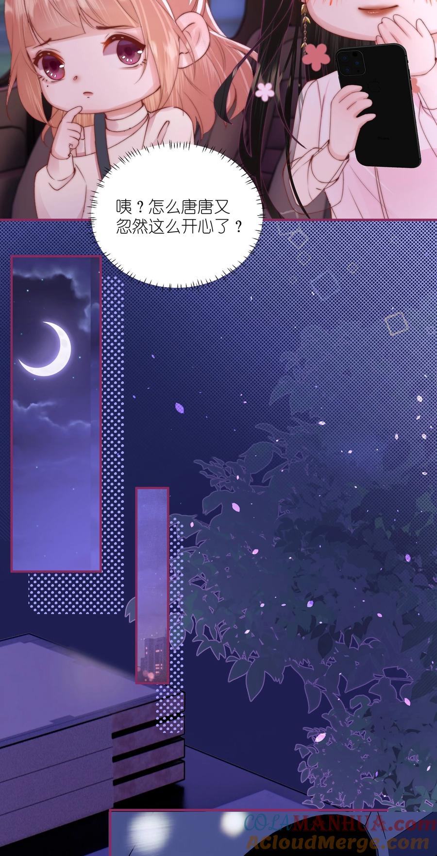 放肆 - 01 回来了 第33页