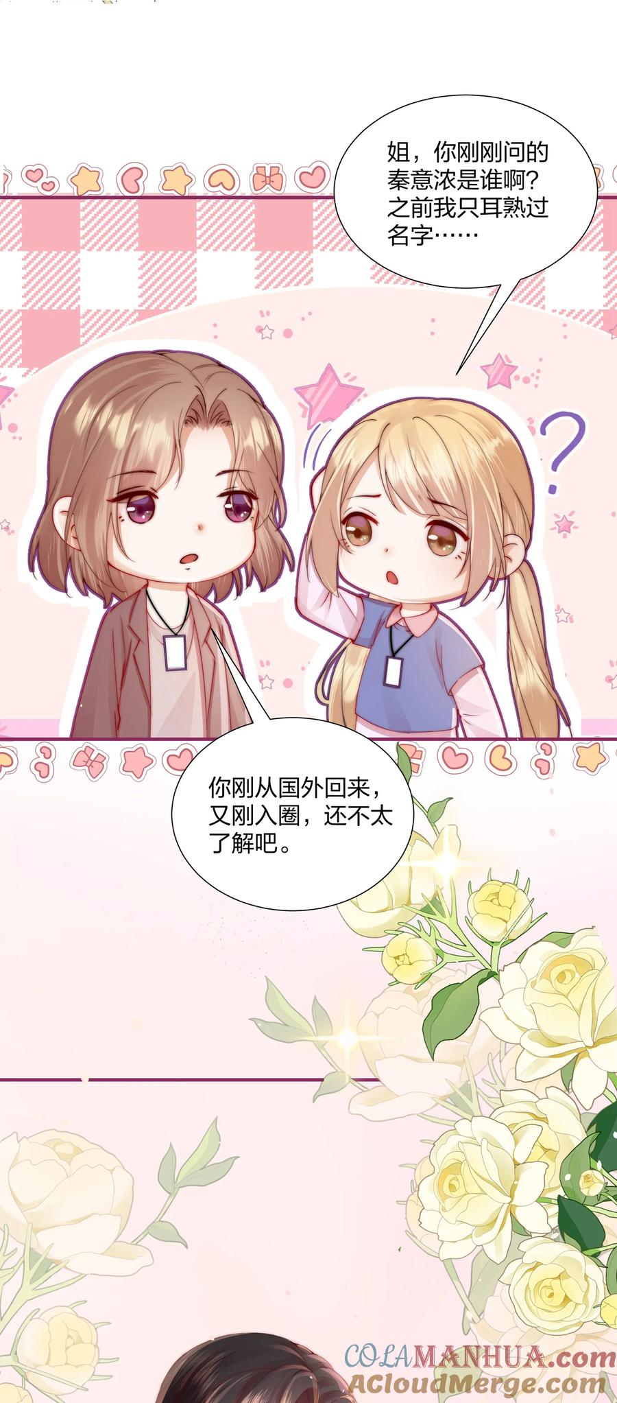 放肆 - 01 回来了 第17页