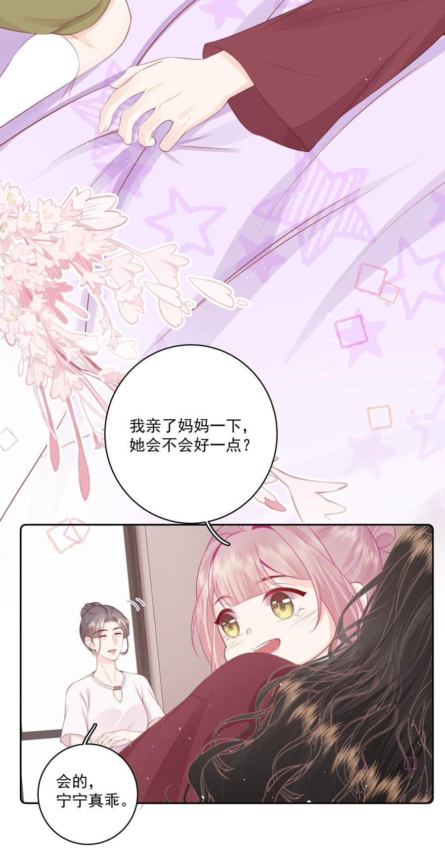 放肆 - 018 棱角 第22页