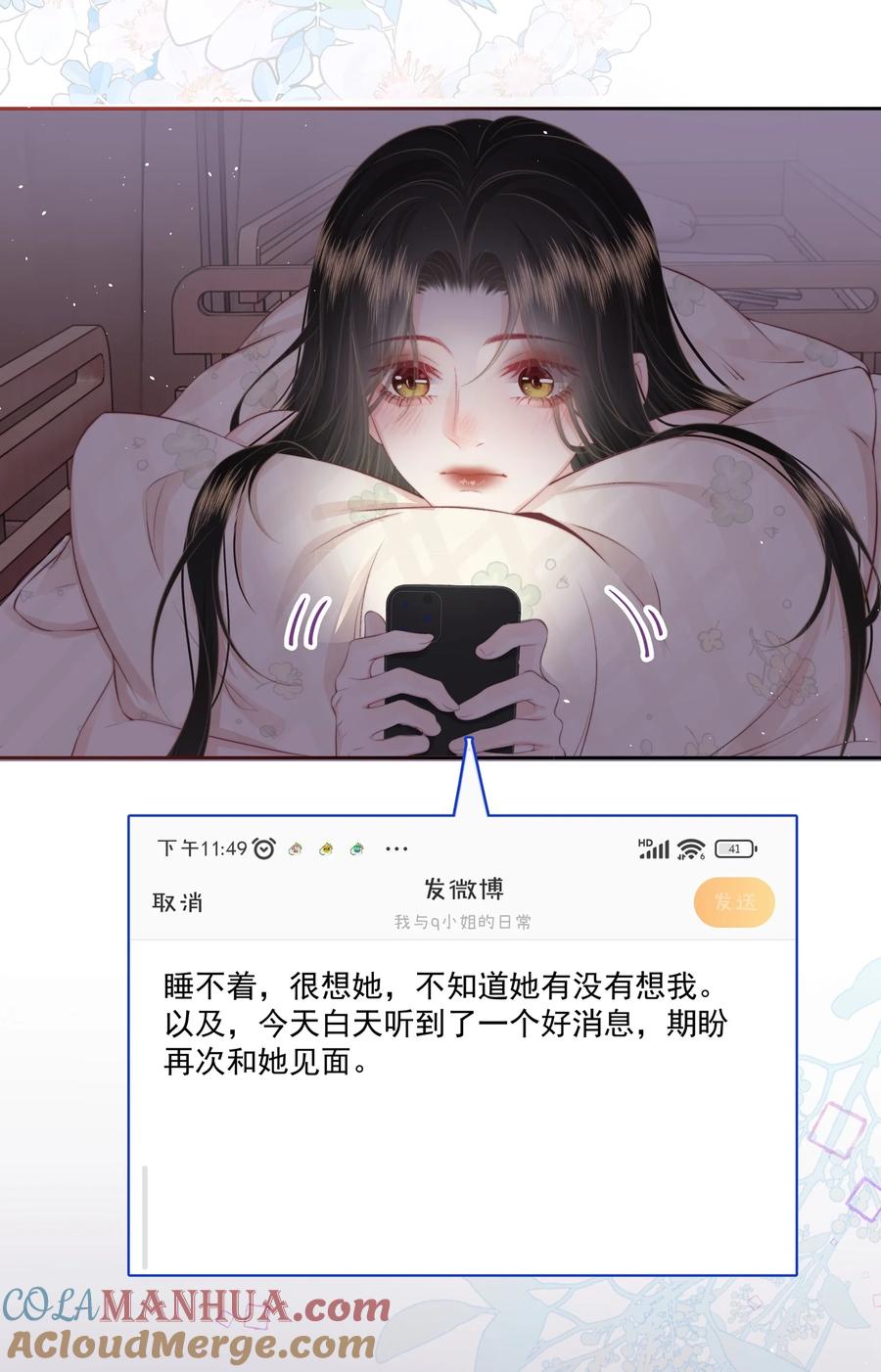 放肆 - 018 棱角 第13页
