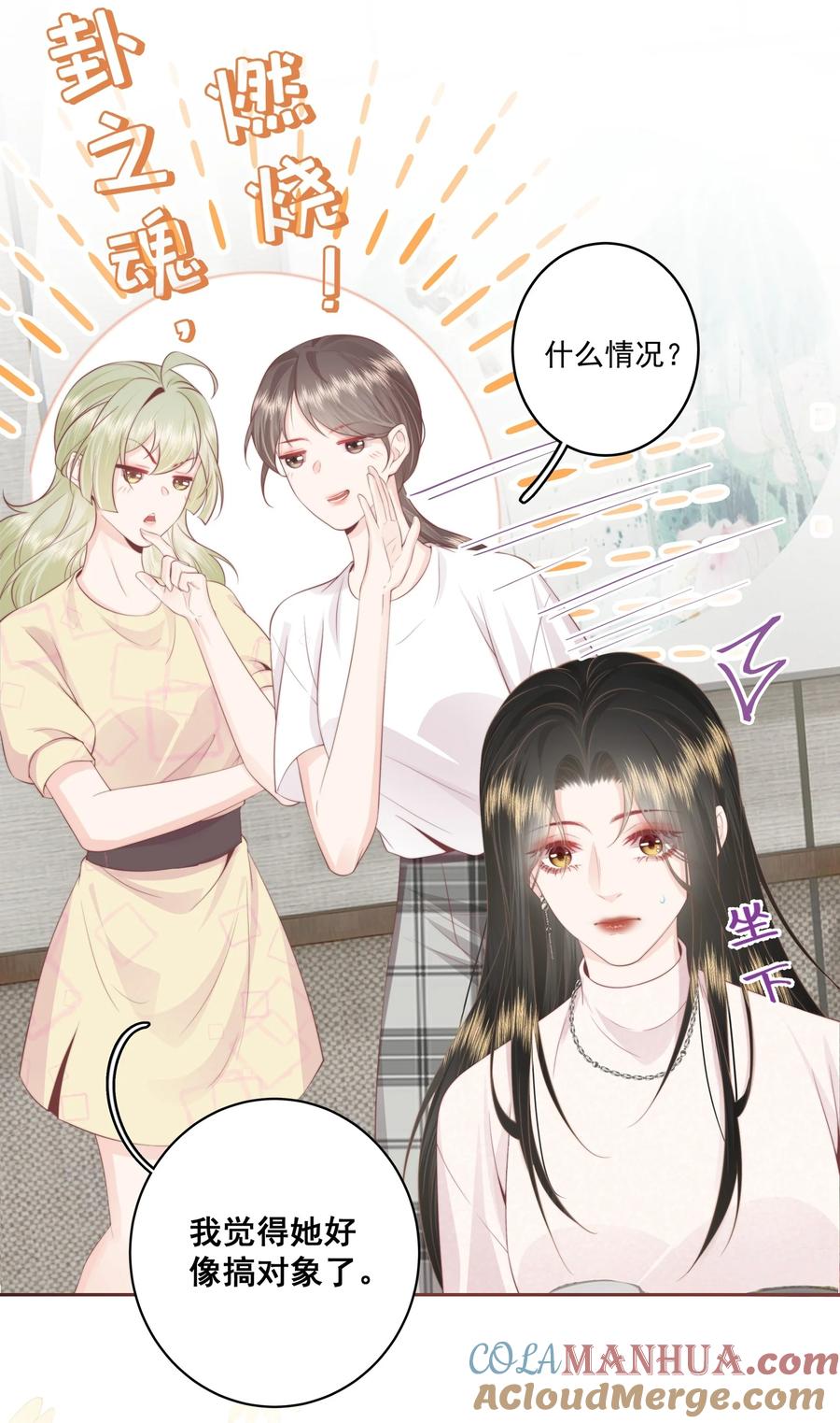 放肆 - 018 棱角 第3页