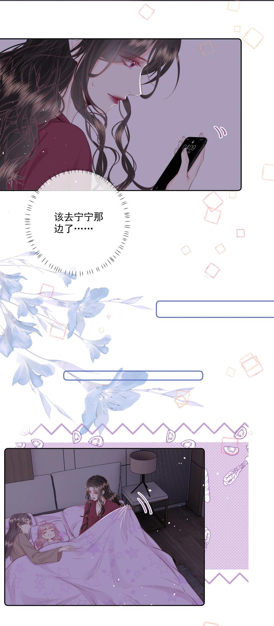 放肆 - 018 棱角 第18页