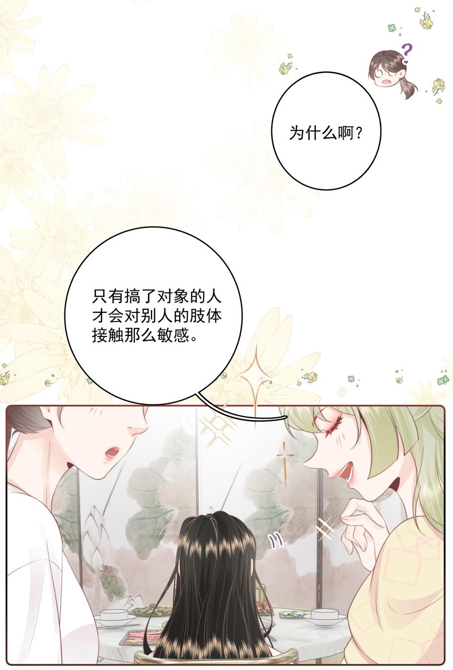 放肆 - 018 棱角 第4页