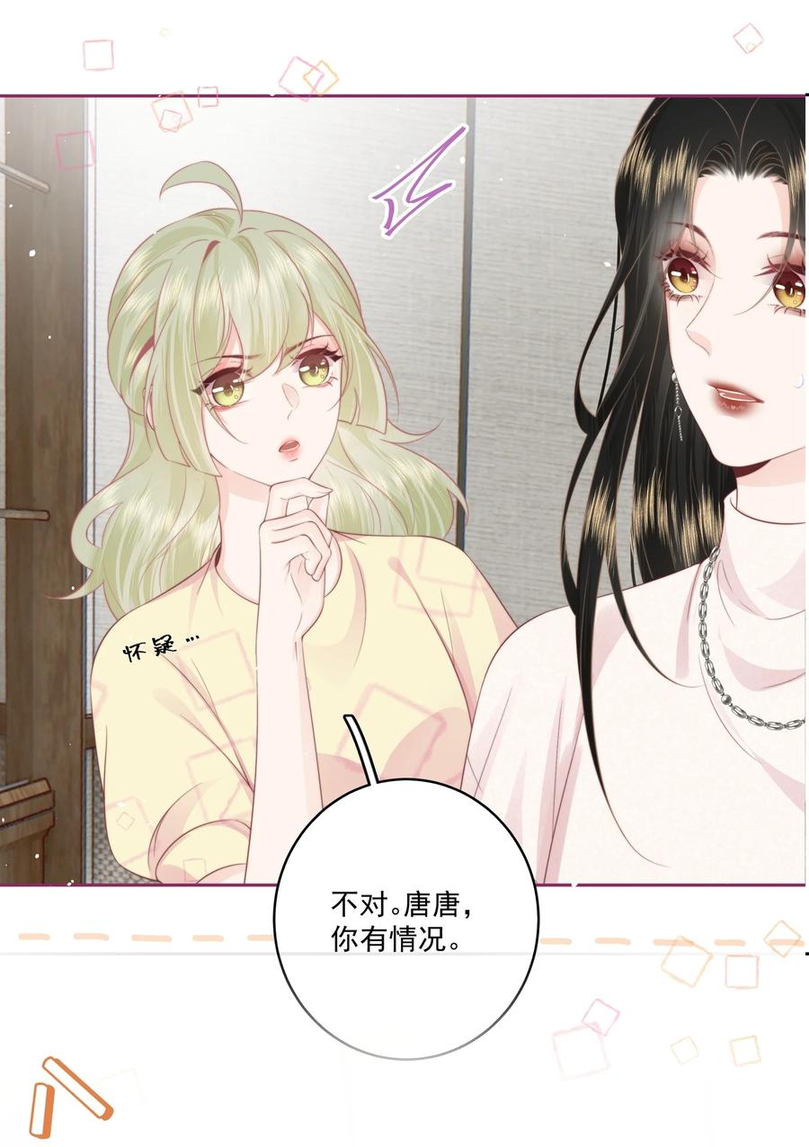 放肆 - 018 棱角 第2页
