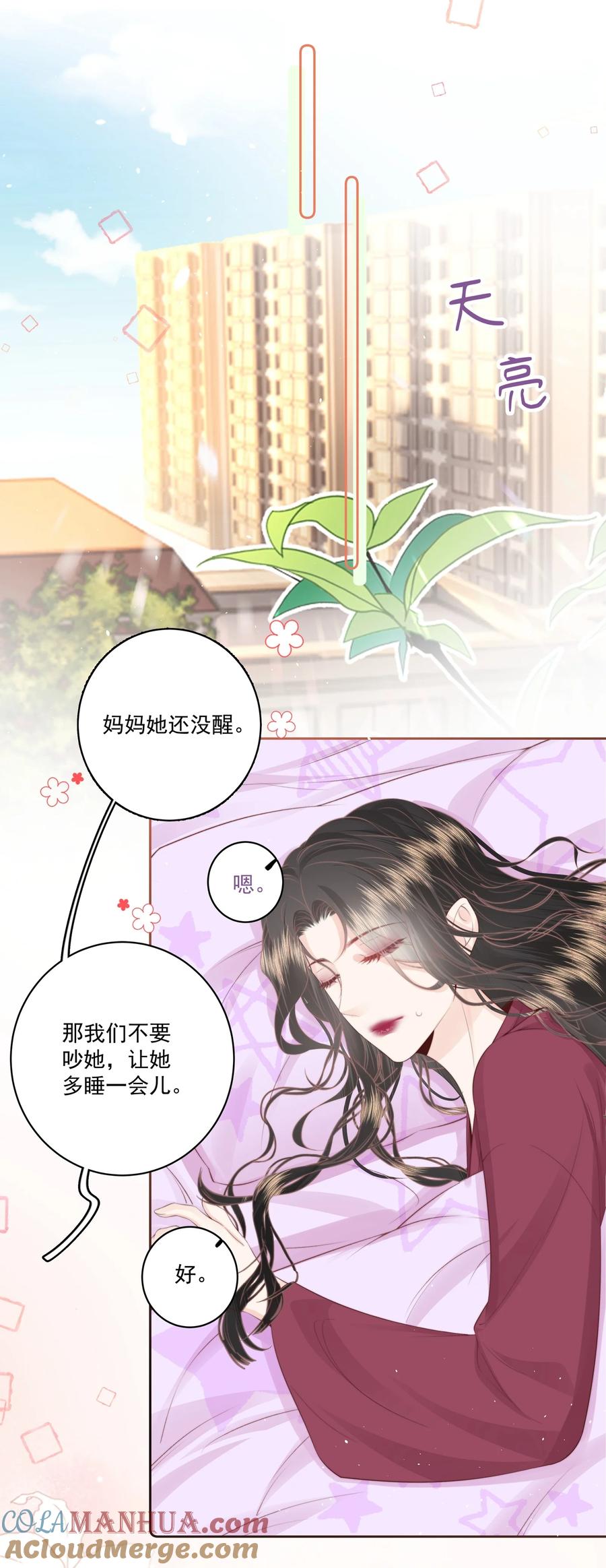 放肆 - 018 棱角 第19页