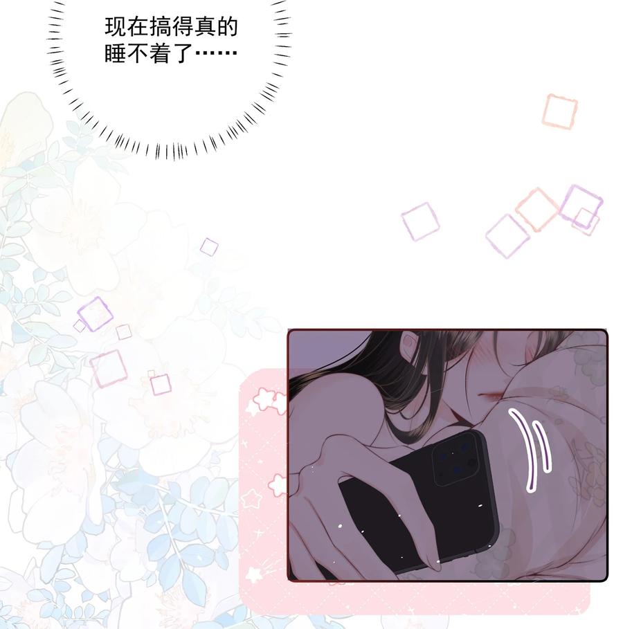 放肆 - 018 棱角 第12页