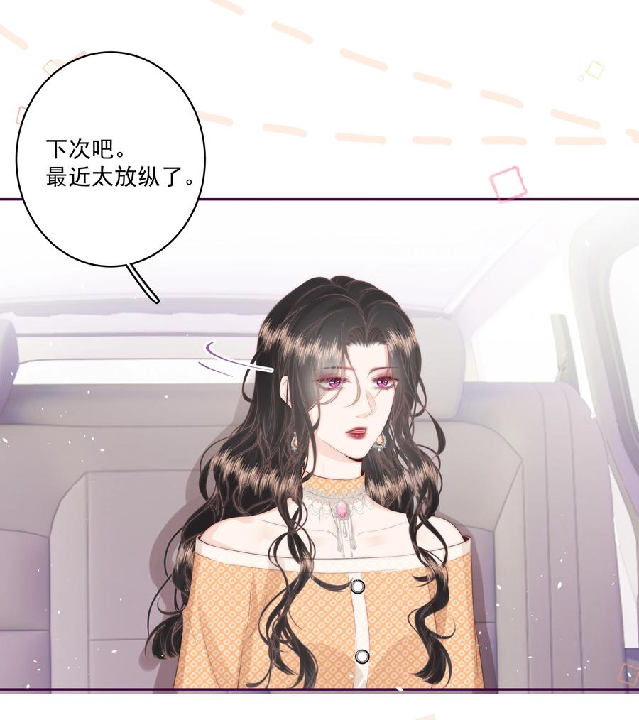 放肆 - 019 克制不住，就会放肆 第20页