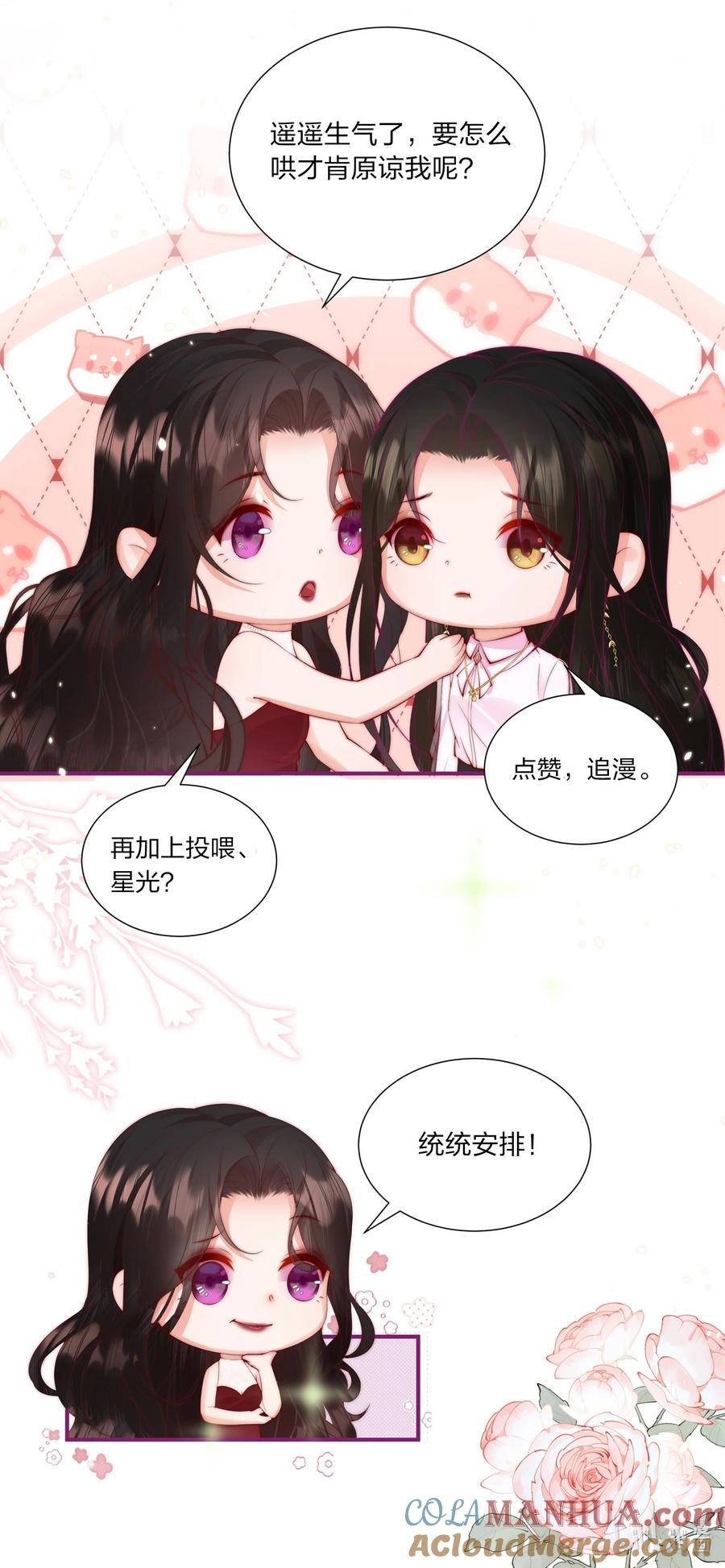 放肆 - 019 克制不住，就会放肆 第33页