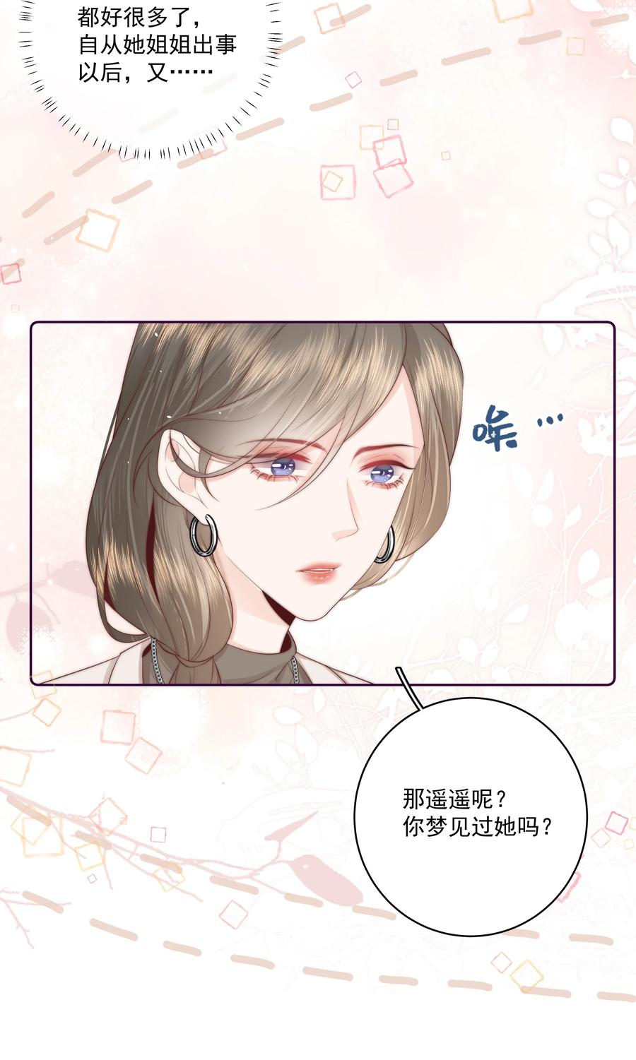 放肆 - 019 克制不住，就会放肆 第12页