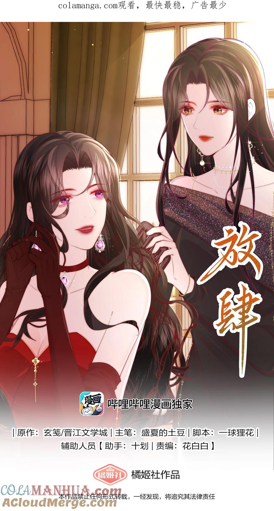 放肆 - 019 克制不住，就会放肆 第1页