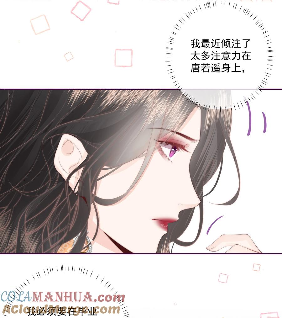 放肆 - 019 克制不住，就会放肆 第23页