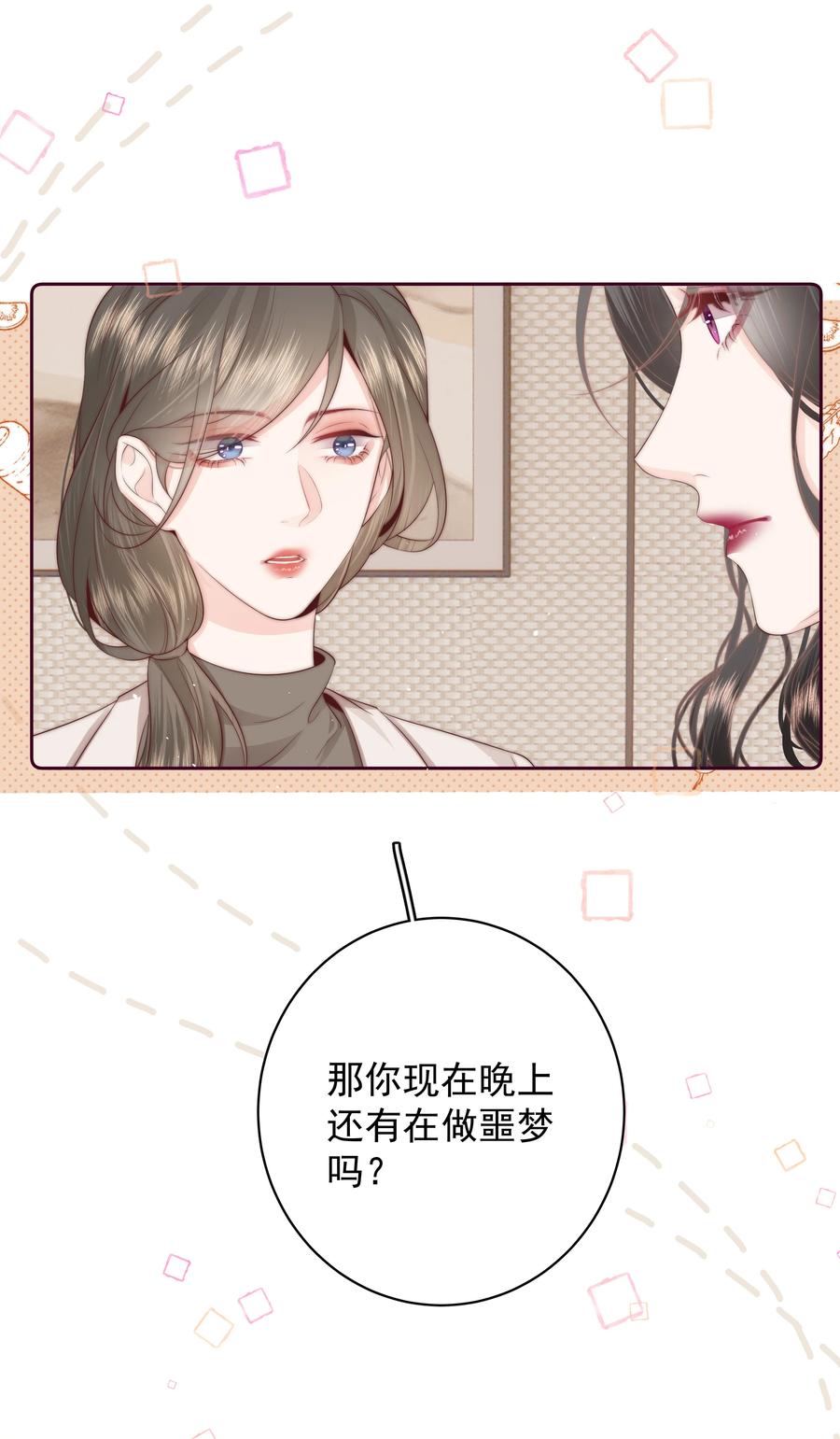 放肆 - 019 克制不住，就会放肆 第6页