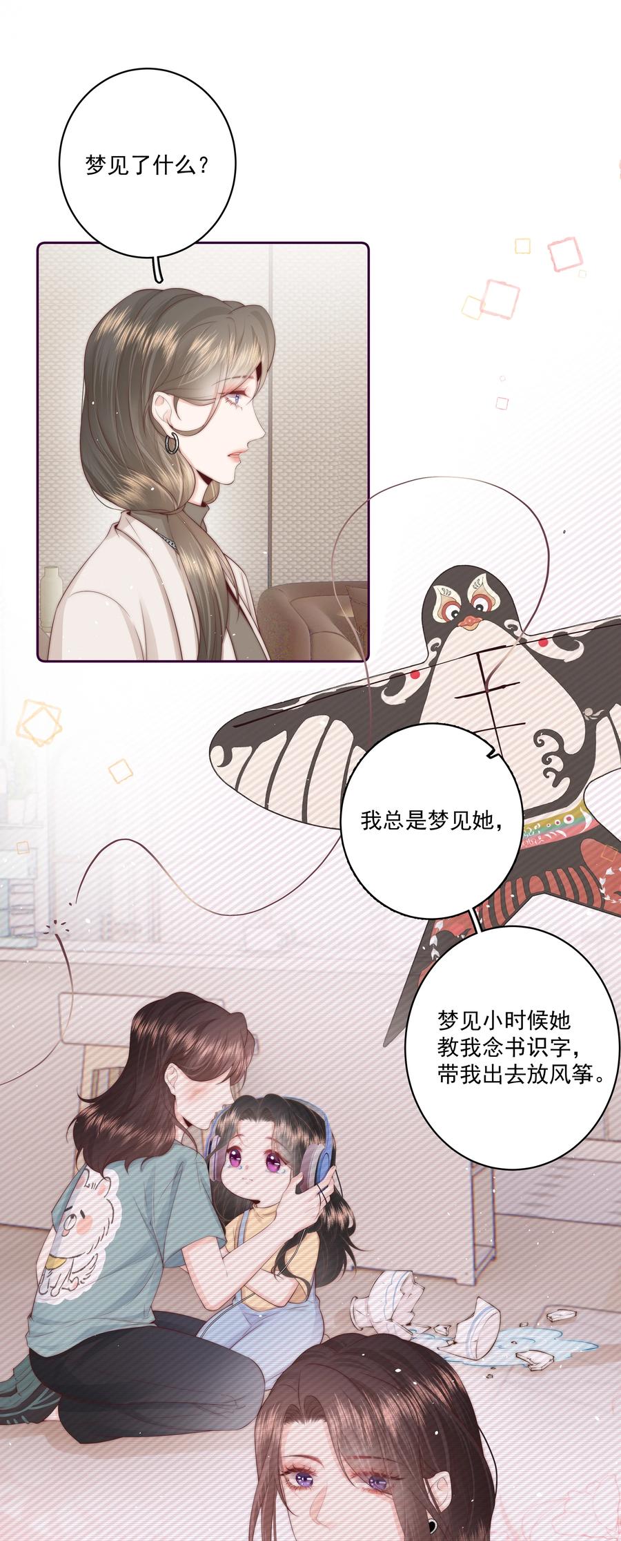 放肆 - 019 克制不住，就会放肆 第8页