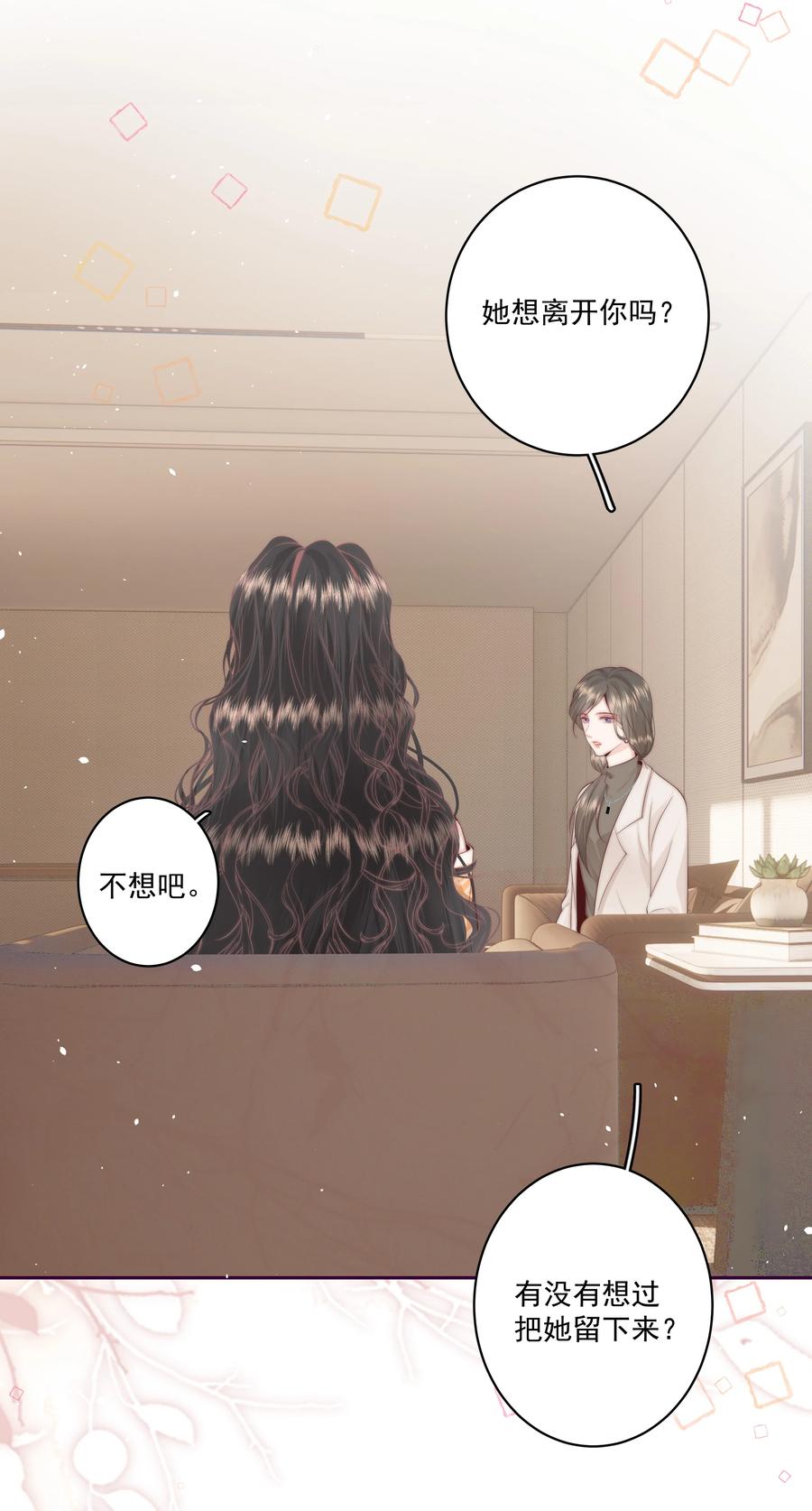 放肆 - 019 克制不住，就会放肆 第14页