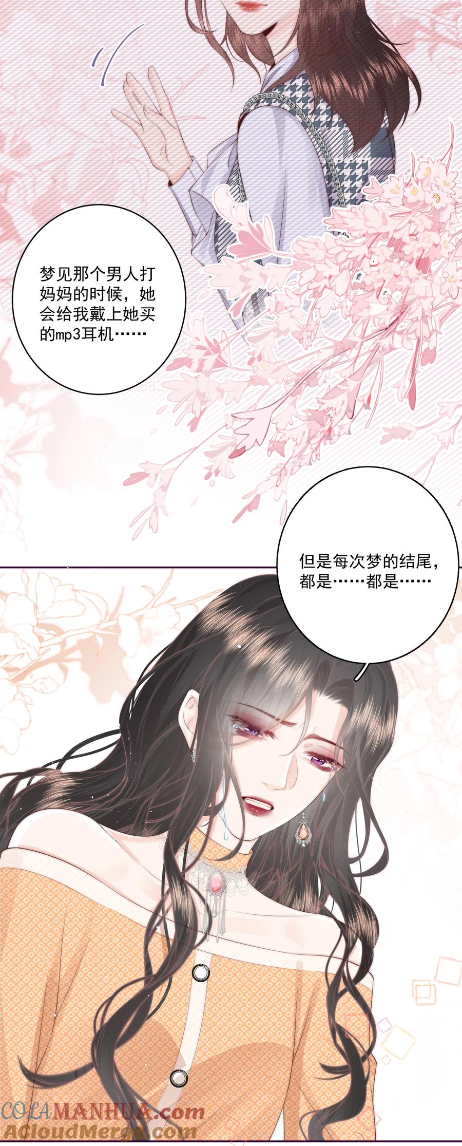 放肆 - 019 克制不住，就会放肆 第9页