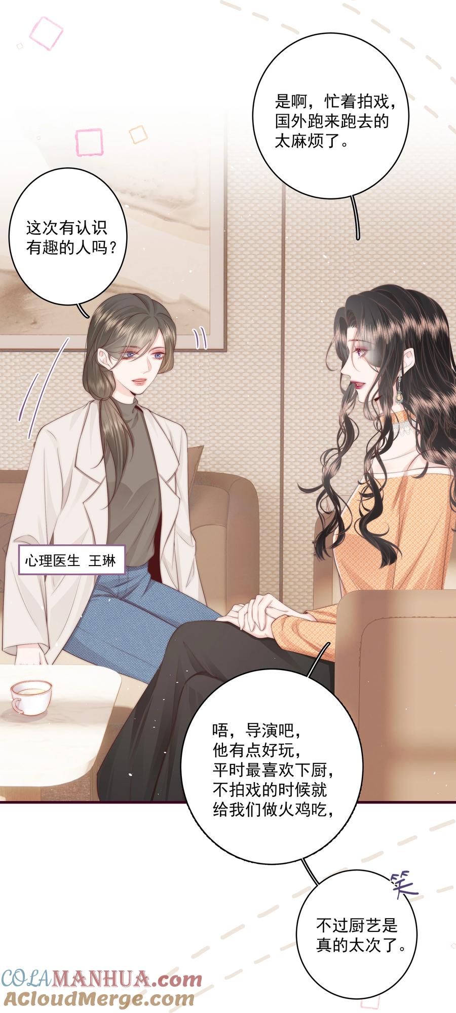 放肆 - 019 克制不住，就会放肆 第5页