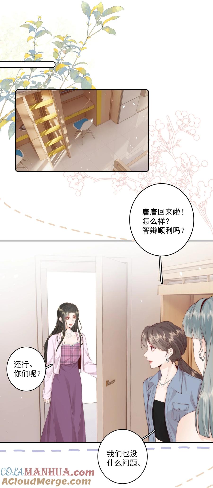 放肆 - 020 噩梦 第21页