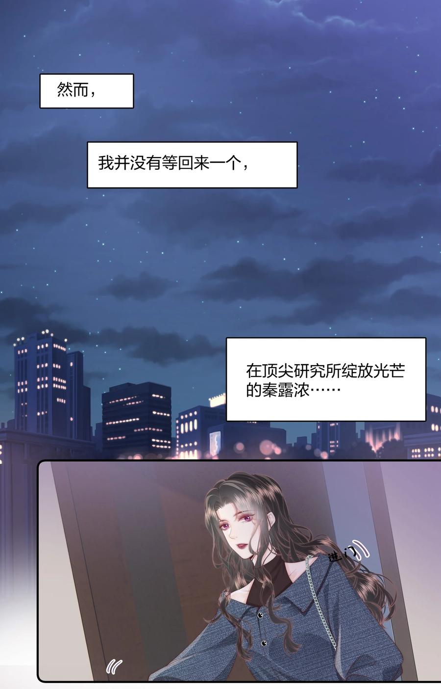 放肆 - 020 噩梦 第8页