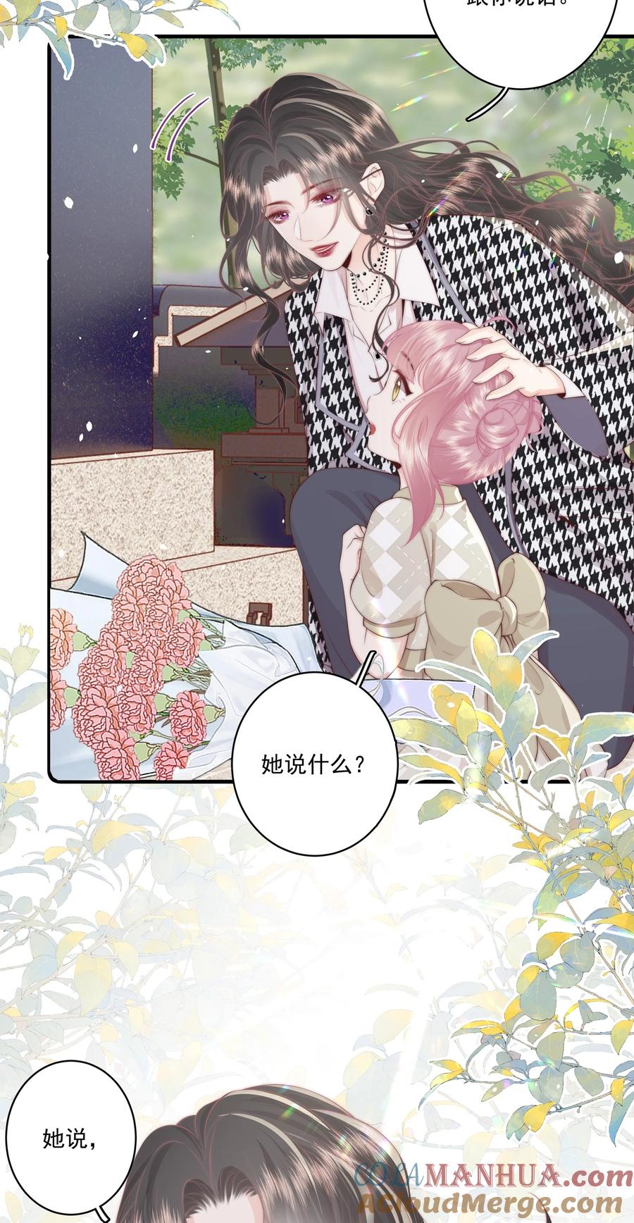 放肆 - 020 噩梦 第19页