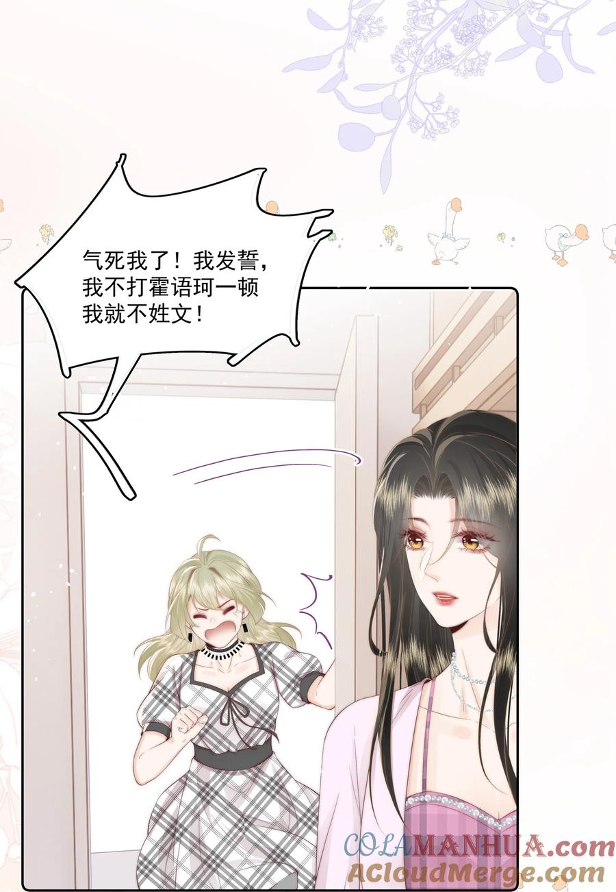 放肆 - 020 噩梦 第23页