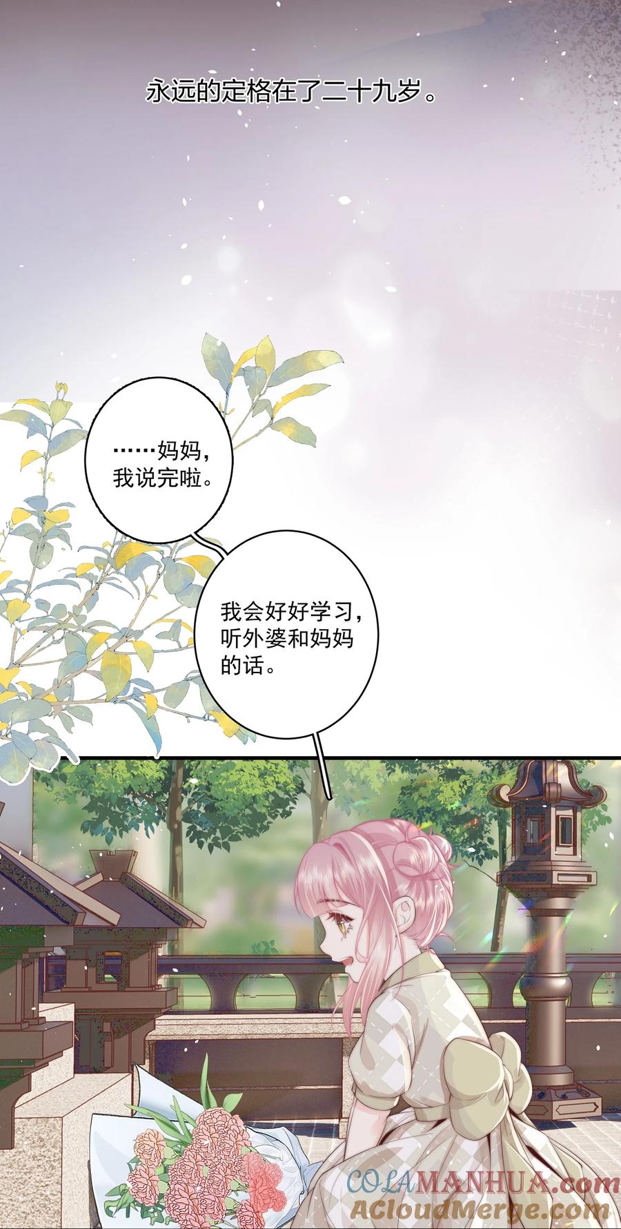 放肆 - 020 噩梦 第17页