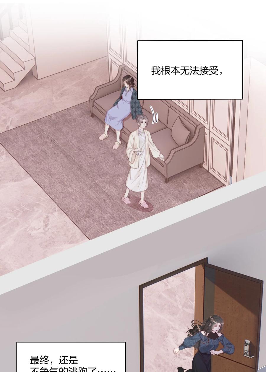放肆 - 020 噩梦 第12页